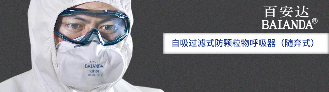 随弃式面罩
