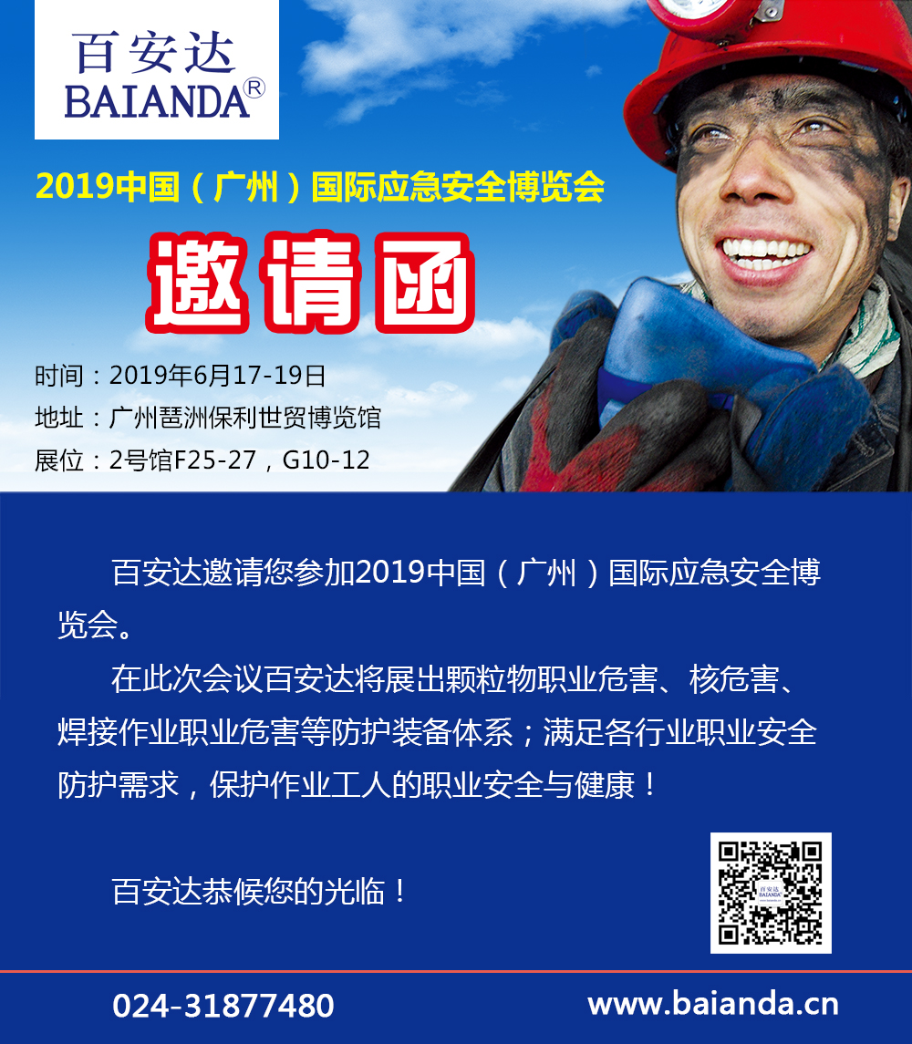 20190614182323411 广州应急 安全展