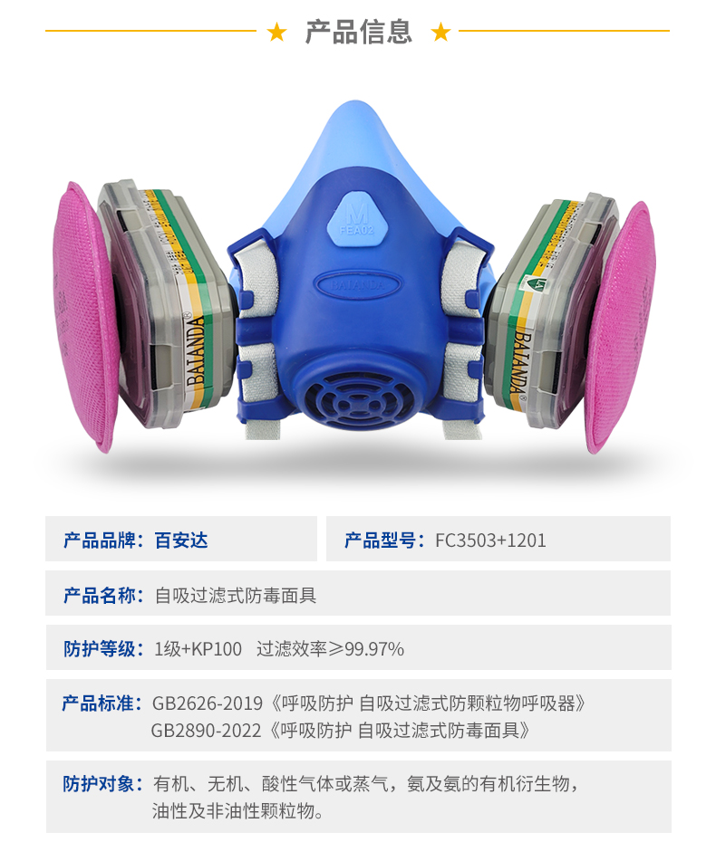 FC3503+1201-1 预防尘肺  KN100防尘口罩  高粉尘作业  工业粉尘  百安达