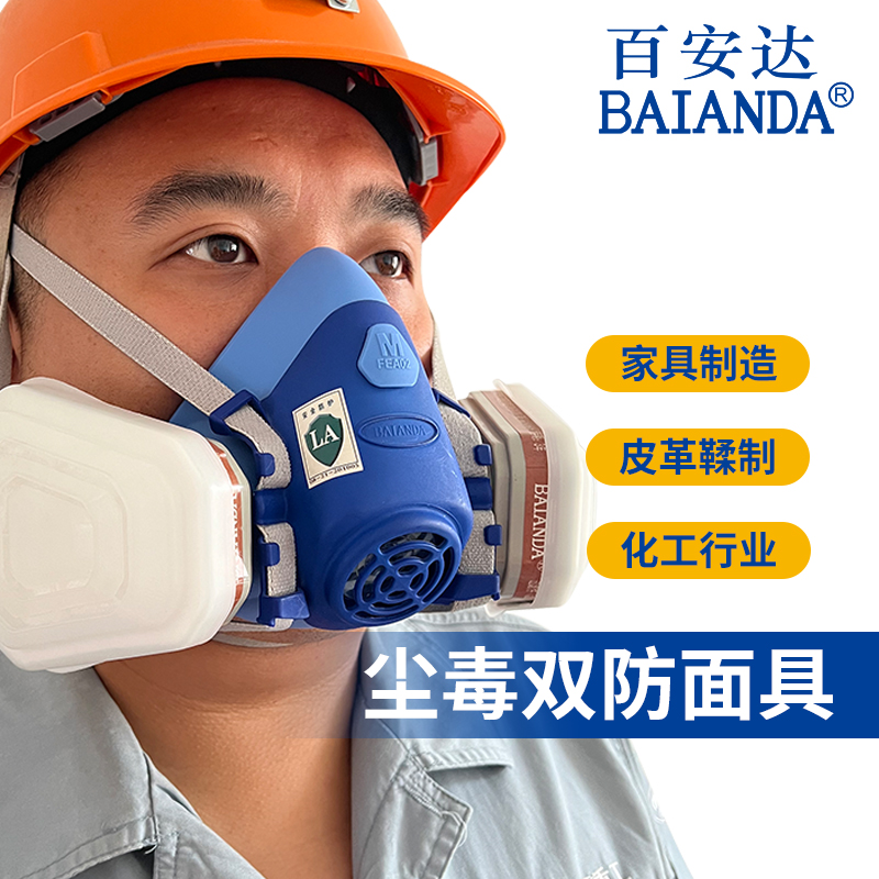FC3117+1405佩戴图 甲醛  有机气体和蒸气   甲醛防毒面具   防尘防毒面具  百安达