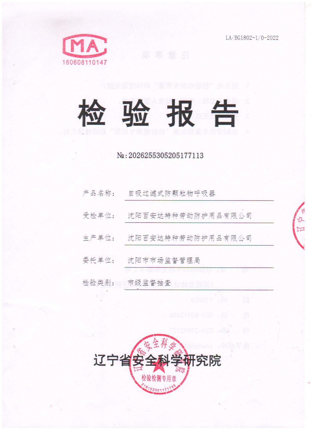市抽检报告