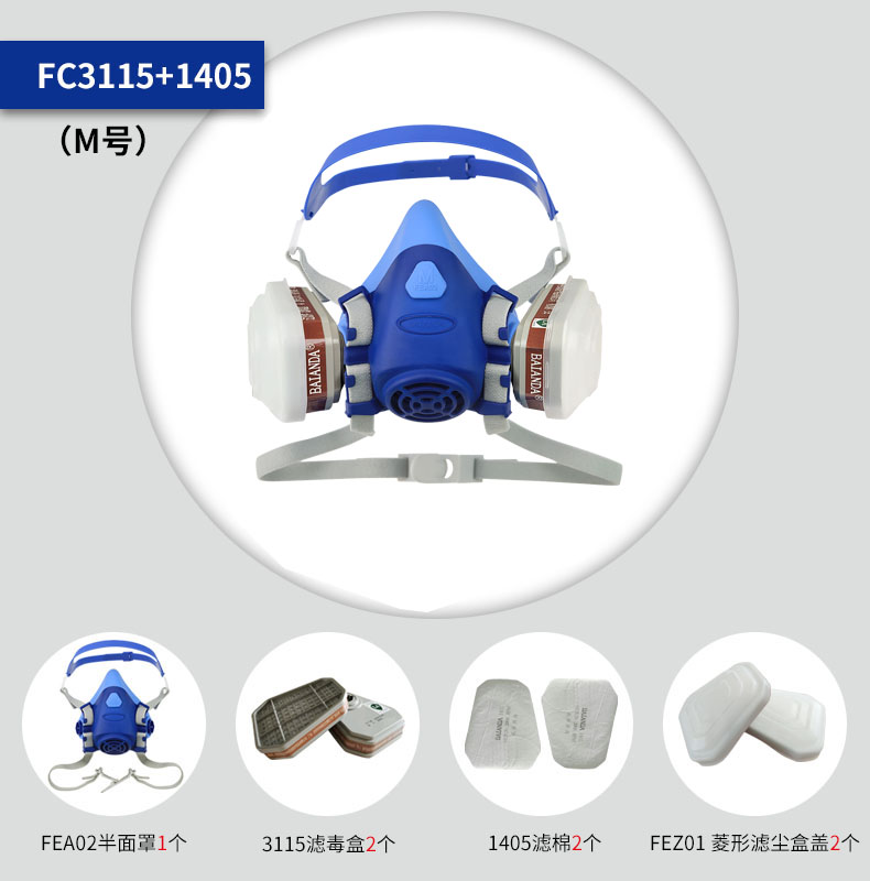 FC3115+1405-9 喷漆七件套   百安达   FC3115+1405   防尘防毒面具   KP95