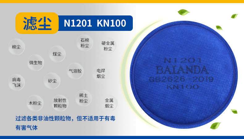 FCN1201-28 KN100防尘口罩