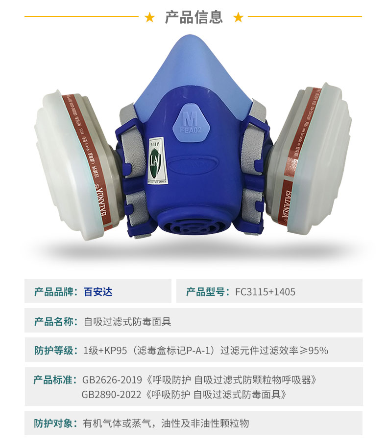 FC3115+1405-1 喷漆防毒面具、喷漆作业专业防护