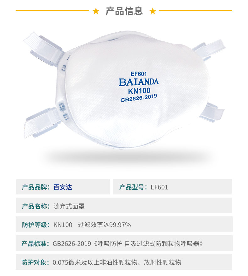 EF601-1 KN100,KN95,防尘口罩,防尘面罩,KN100口罩,kn100优于kn95